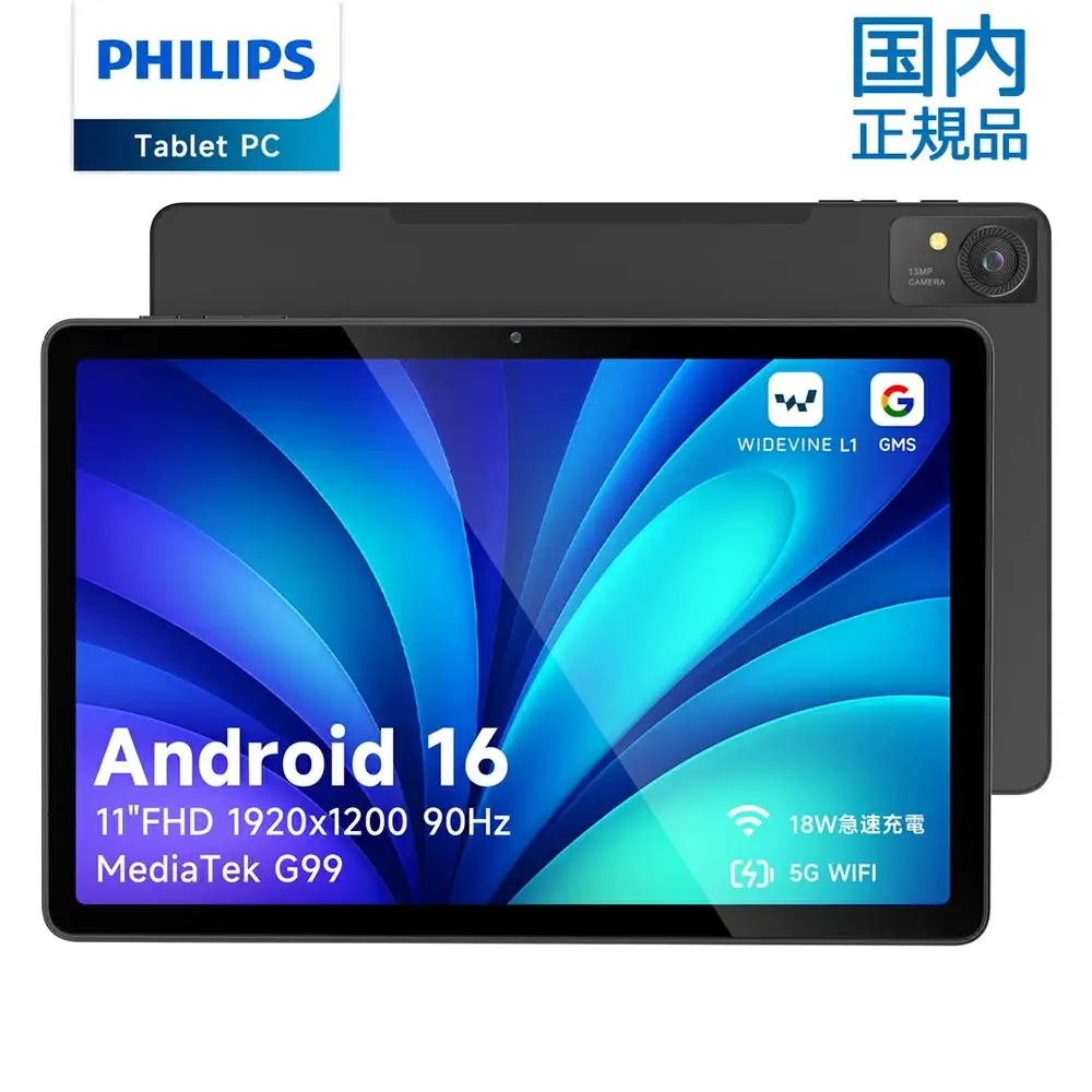 国内正規品 PHILIPS フィリップス タブレット T8015 Android16 AI G99 8コア 11インチ FHD 1920×1200 90Hzリフレッシュレート wifiモデル 16GRAM 128GROM 1TB拡張 8000mAh 急速充電 ユーザー補助 1年保証