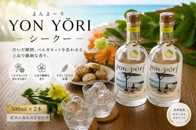 YON YŌRI ( よんよ～り ) シークー 500ml スピリッツ(40度)×２本【朝日酒造】