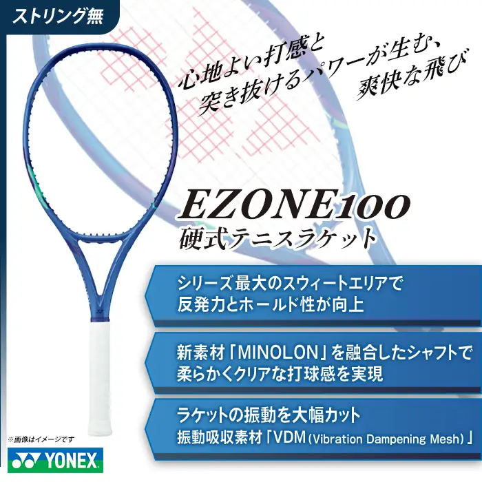 97-T18 YONEX（ヨネックス）EZONE 100 （Eゾーン100）　硬式テニスラケット【ストリング（ガット）無し】