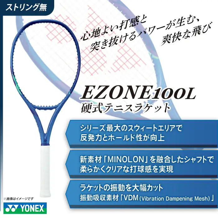 97-T19 YONEX（ヨネックス）EZONE 100L （Eゾーン100L）　硬式テニスラケット【ストリング（ガット）無し】