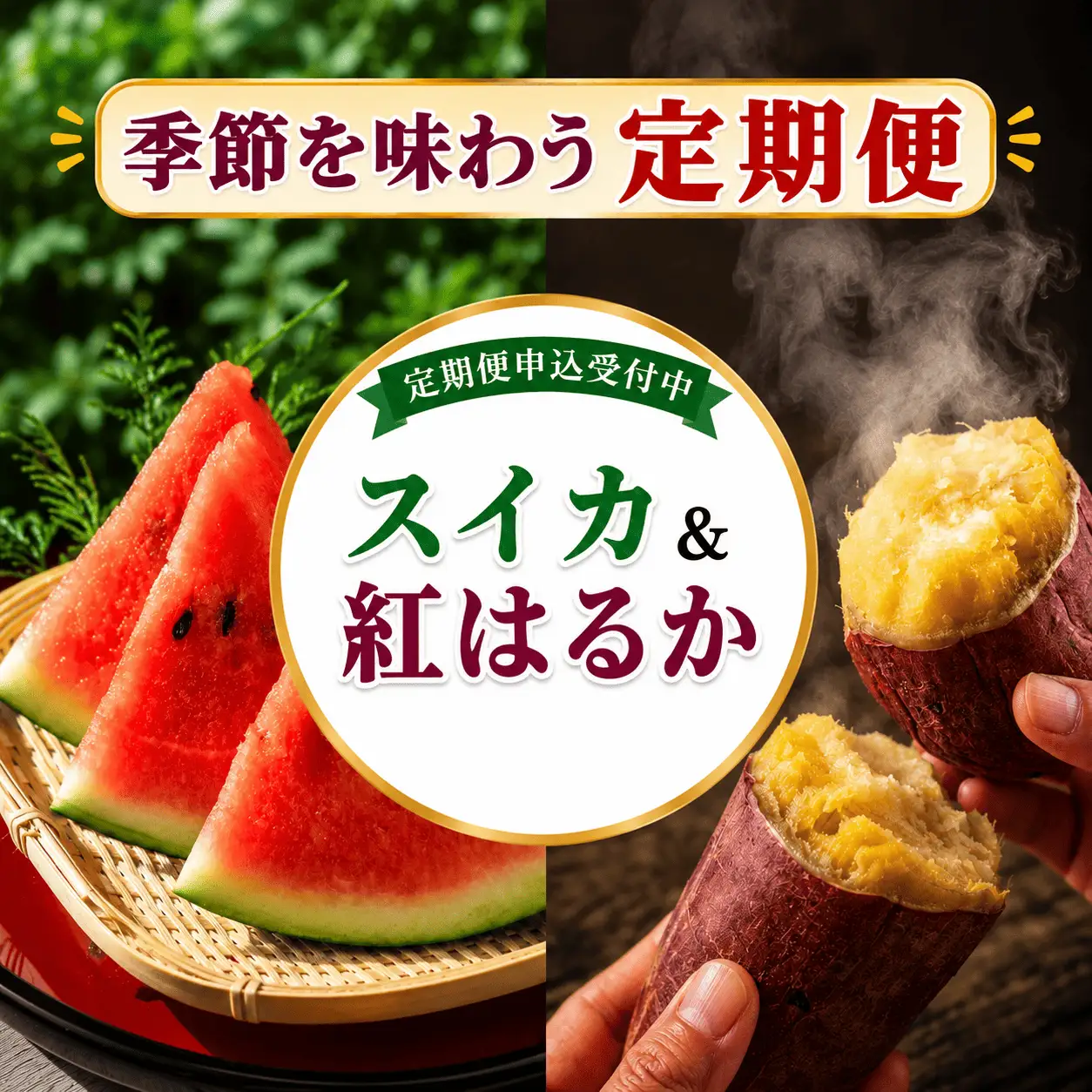 【2回 定期便 】 夏 ・ 秋 スイカ さつまいも 紅はるか 定期便 【駿河農園ベジスル】 滝沢スイカ すいか スイカ 西瓜 1玉 １玉 ２L 大玉 旬 フルーツ 果物 くだもの 芋 甘藷 かんしょ イモ 熟成 人気 美味しい 甘い おすすめ オススメ 産地直送 国産 岩手県産 オススメ おすすめ