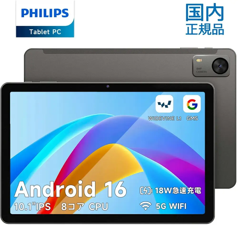 PHILIPS 国内正規品 フィリップス タブレット T7315 Android16 AI T615 8コア 90Hzリフレッシュレート 10.1インチIPS 1280×800 1670万色 4GB+128GB+1TB拡張 6000mAh wifiモデル 急速充電 GPS 投影 1年保証