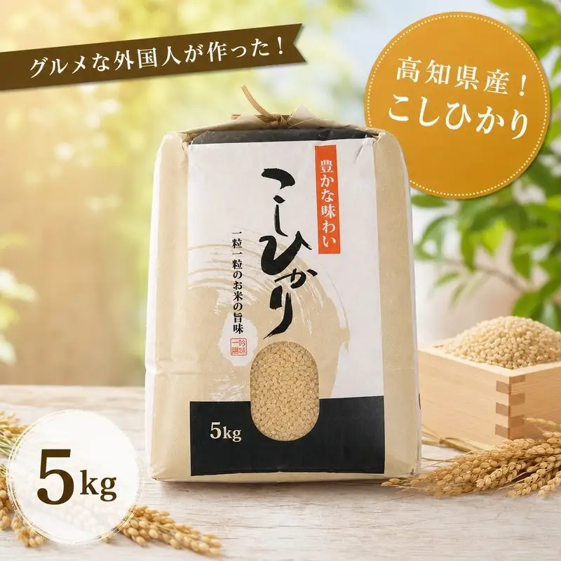 こしひかり 玄米 5kg 2025年産［0940-5］
