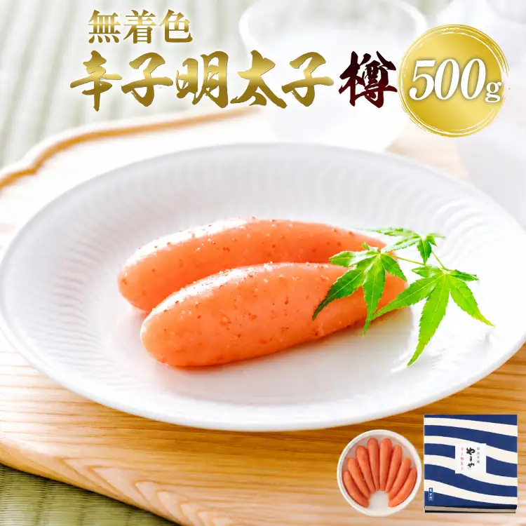 明太子 やまや 無着色 熟成 辛子明太子 樽 500g