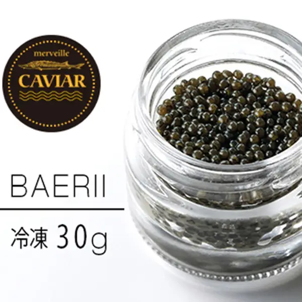 【純国産宮崎キャビア】メルベイユキャビア　バエリ（30g：冷凍タイプ）