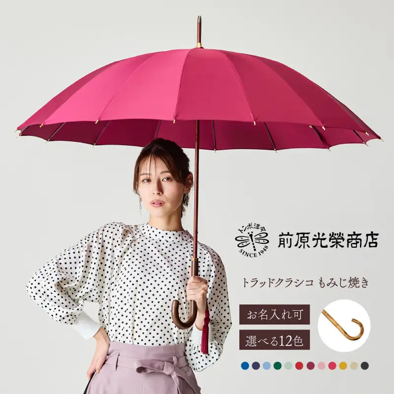 【トンボ洋傘前原光榮商店】レディース「トラッドクラシコ」手元：もみじ焼き（名入れ可）_0042-035-T07