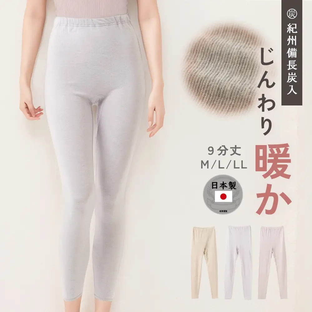 日本製 紀州備長炭 袋編み 9分丈 ズボン下 レディース 秋冬 インナー 肌着 D5665P-E ベージュ LLサイズ