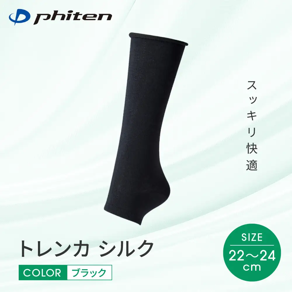 【ファイテン】トレンカ シルク ブラック＜22～24cm＞｜京都 人気ブランド ソックス