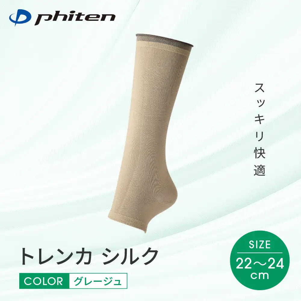 【ファイテン】トレンカ シルク グレージュ＜22～24cm＞｜京都 人気ブランド ソックス