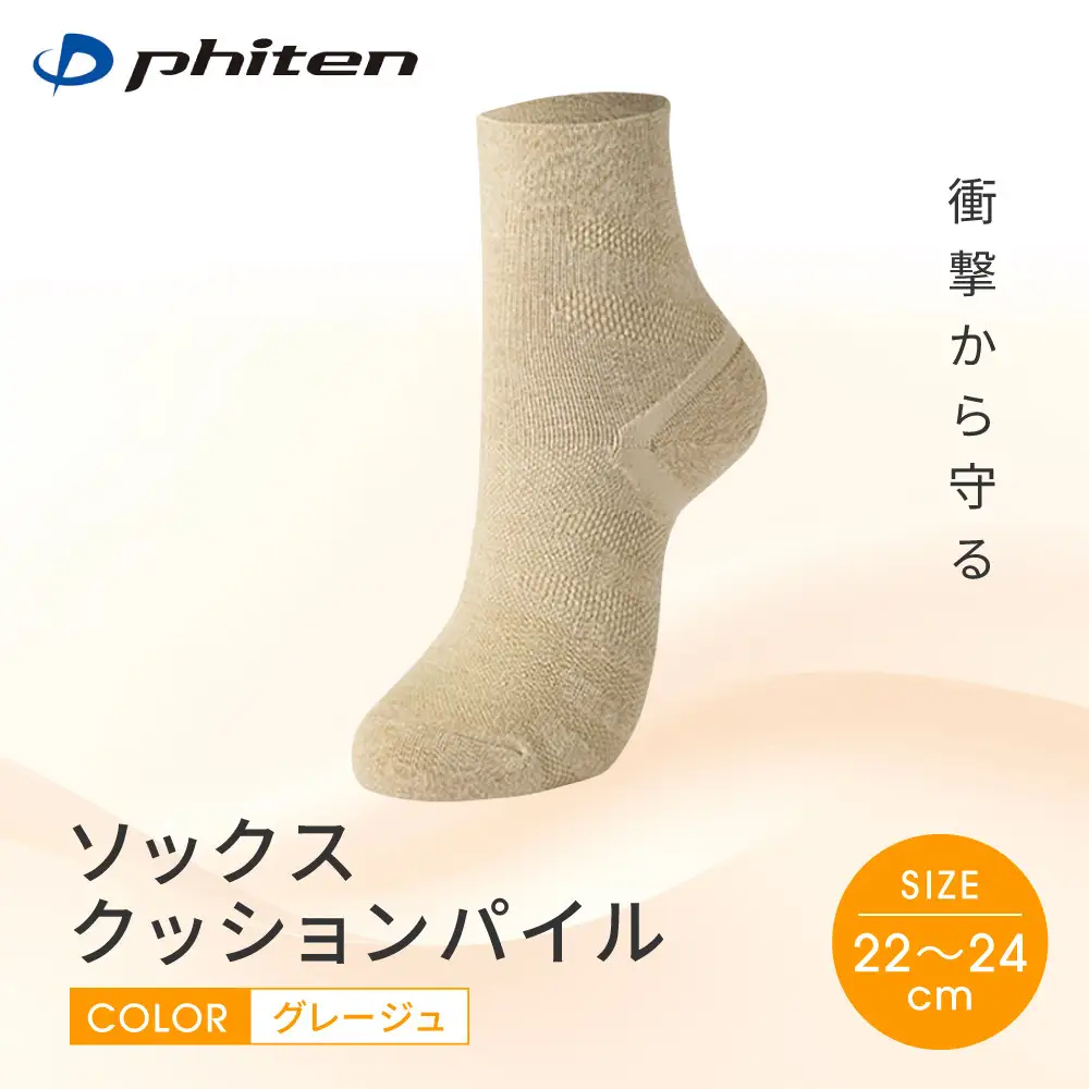 【ファイテン】ソックス クッションパイル グレージュ＜22～24cm＞｜京都 人気ブランド ソックス
