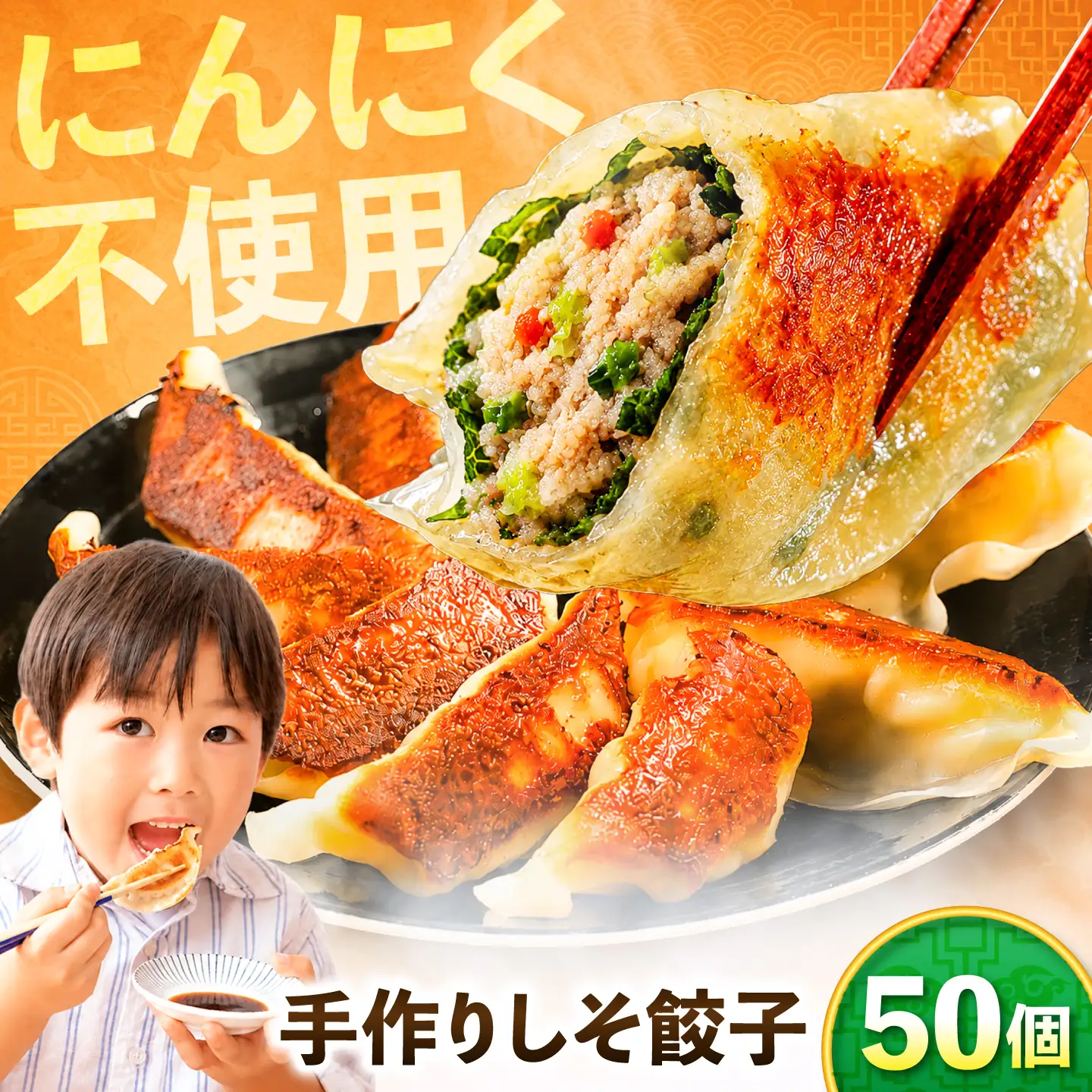 手作りしそ餃子 50個 国産 ぎょうざ おかず 岐阜市 / ながらぱいたん珀[ANHY002]