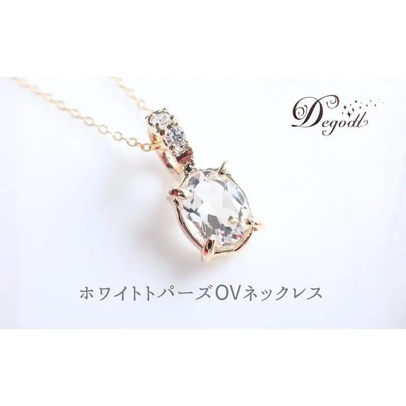 Ｄegoddデゴッド ホワイトトパーズOVネックレス ネックレス 首飾り 天然石ネックレス トパーズ アクセサリー 天然石アクセサリー ジュエリー 透明 シンプル プレゼント