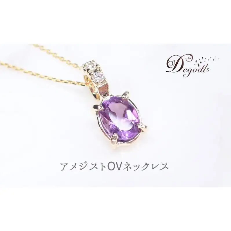 Ｄegoddデゴッド アメジストOVネックレス ネックレス 首飾り 天然石ネックレス トパーズ アクセサリー 天然石アクセサリー ジュエリー 透明 プレゼント アメジスト 紫