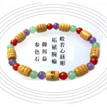 般若心経彫り・柘植の三色石腕輪【1753221】