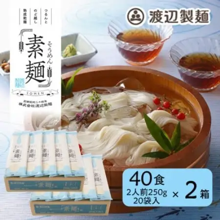そうめん80食[1袋250g2人前×20袋×2箱(計10kg)]信州八ヶ岳よりお届け【1753788】