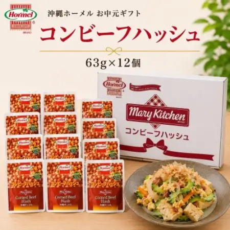 のし付き　沖縄ホーメル お中元ギフト コンビーフハッシュ 63g×12個【1753293】
