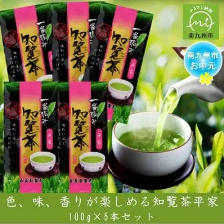 【のし付き・お中元】色、味、香りが楽しめる知覧茶平家 100g×5本セット【1754424】