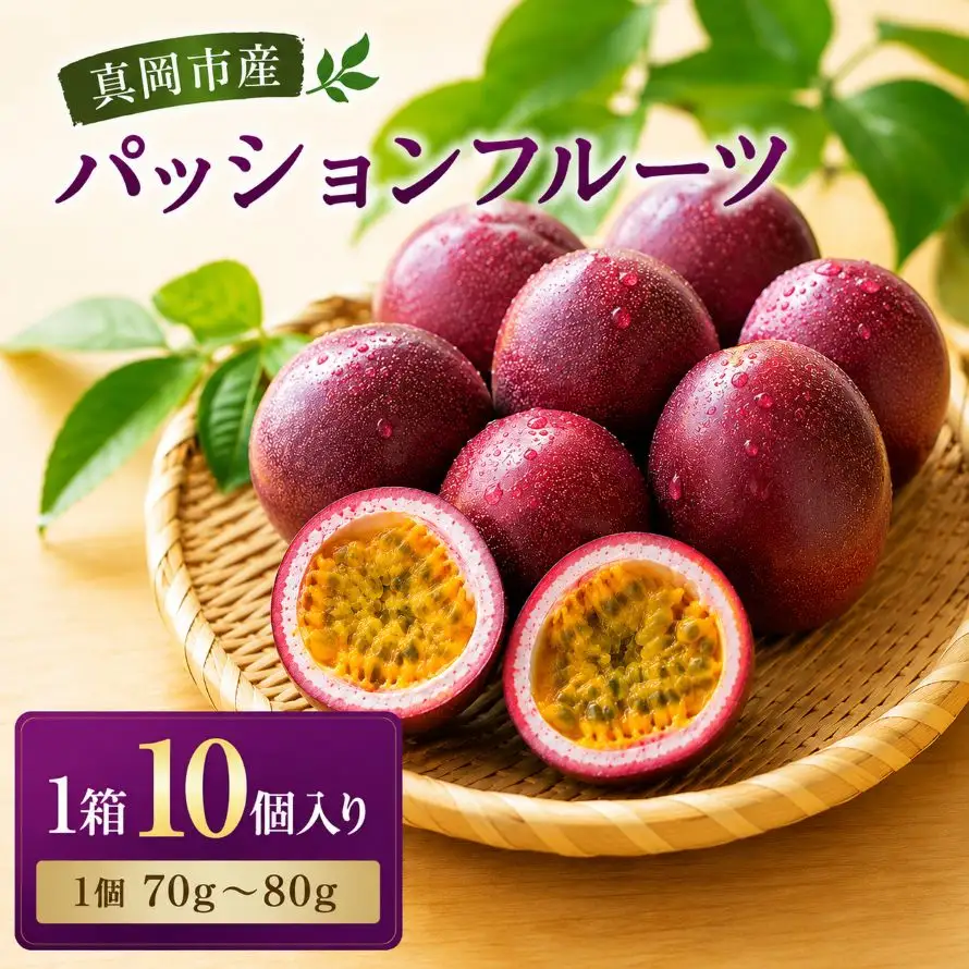 パッションフルーツ 約700g