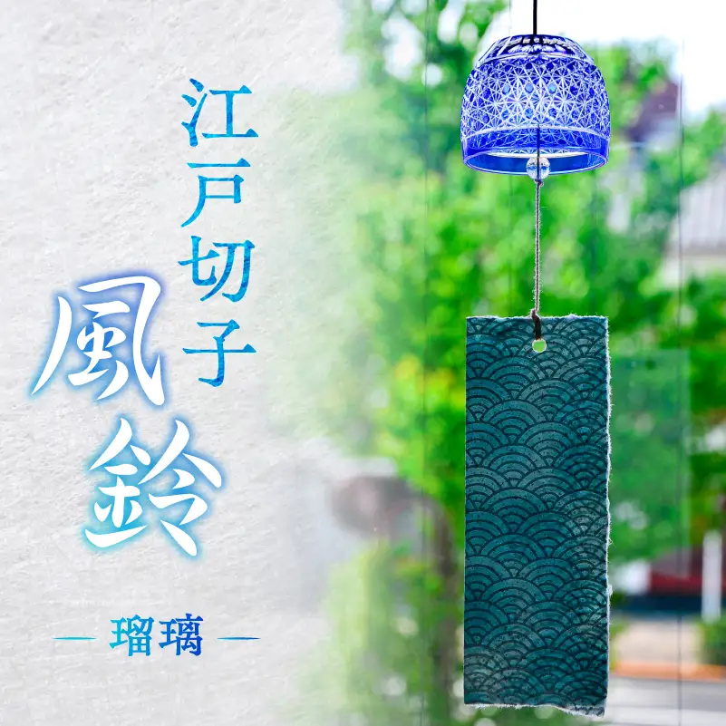 【桐箱付き】江戸切子風鈴　カラー：瑠璃【kt112-001-1】