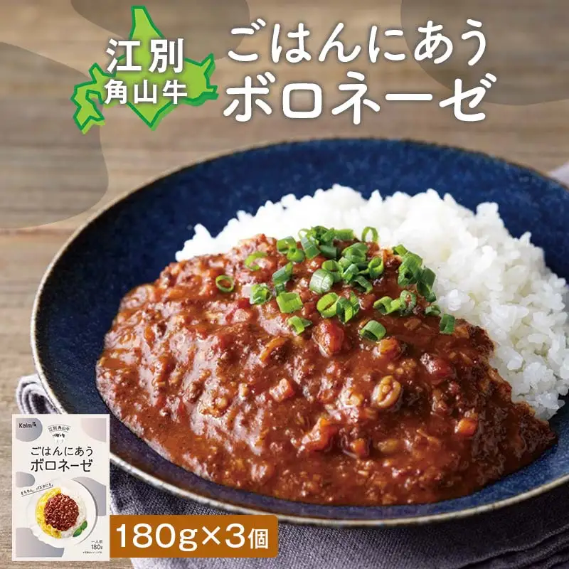 ごはんにあうボロネーゼ180g（3個セット） EB8-0780