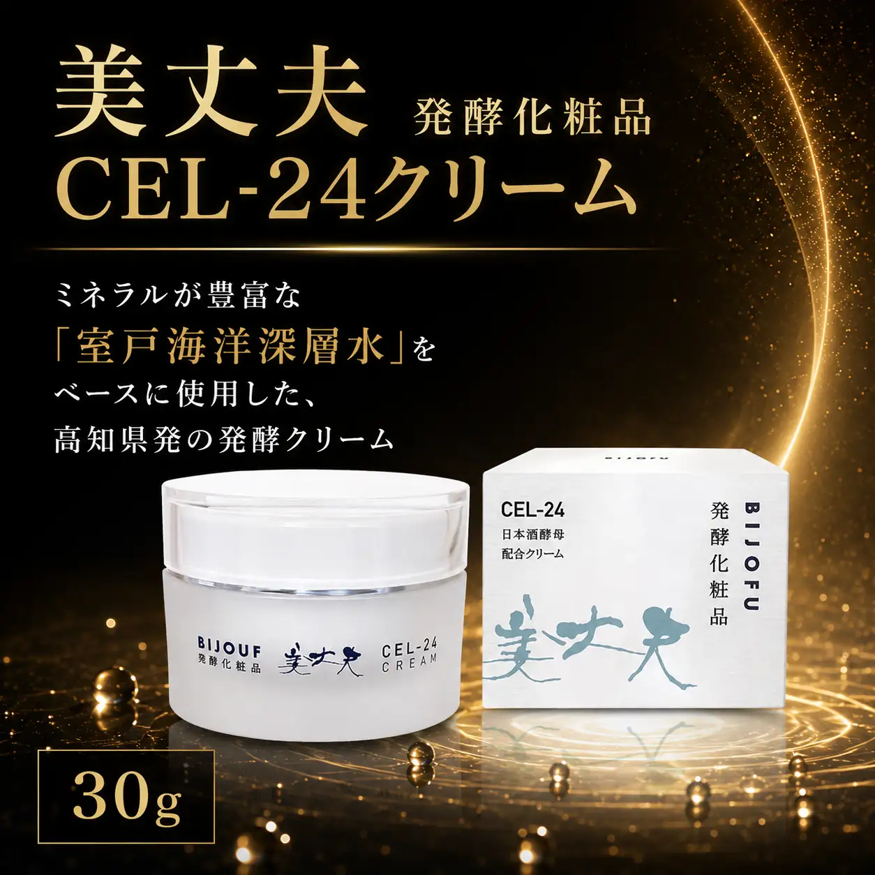 美丈夫　発酵化粧品CEL-24クリーム クリーム フェイスクリーム 発酵化粧品 美丈夫 CEL-24酵母 エキス 美容 スキンケア 基礎化粧品 保湿 乾燥肌 年齢肌 エイジングケア シカ CICA ツボクサエキス ミネラル 海洋深層水 潤い 整肌 さっぱり コスメ 濱川商店 高知県 室戸市	