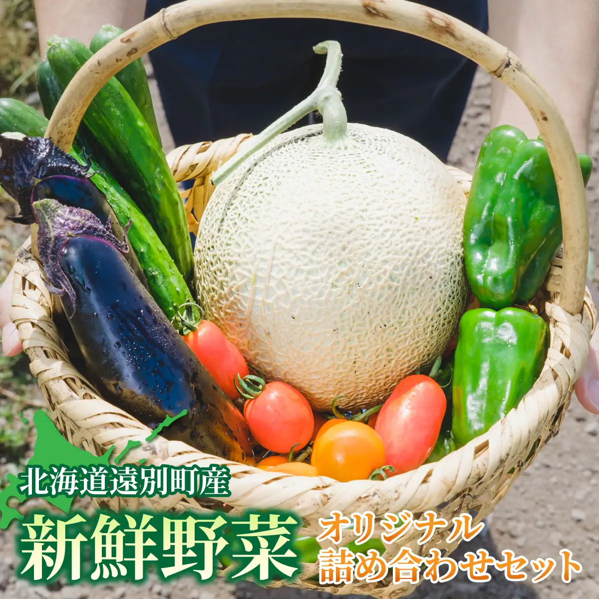 新鮮野菜オリジナル詰め合わせセット【フレッシュ市場・花菜夢】
