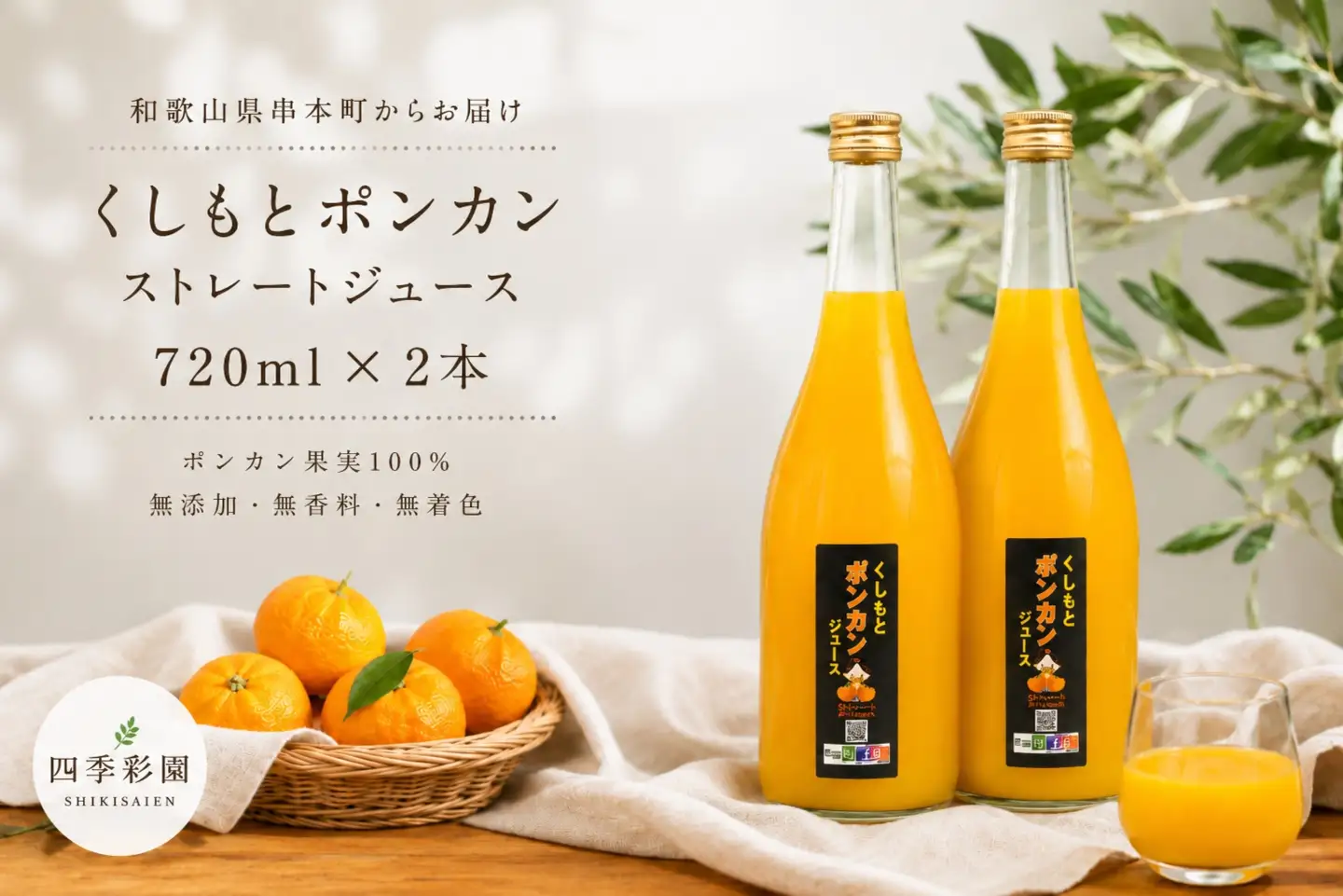 無添加！くしもとポンカンジュース B 720ml ×2本セット まるごと絞った果汁100%ジュース / ドリンク 柑橘 ぽんかん フルーツ みかん ミカン オレンジ 限定 和歌山【sse210】