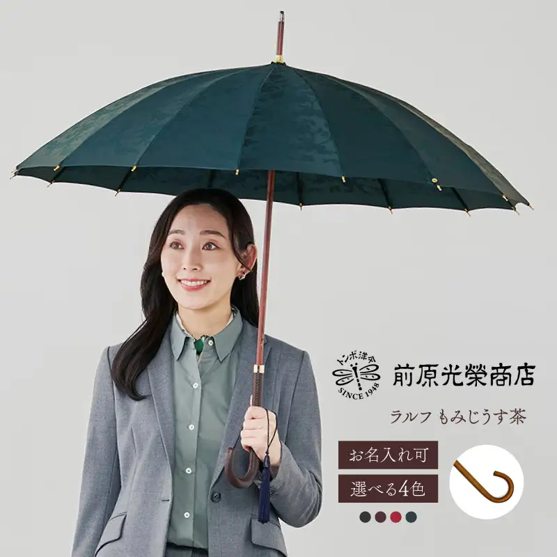 【トンボ洋傘前原光榮商店】レディース「ラルフ」手元：もみじうす茶（名入れ可）_0042-042-T07