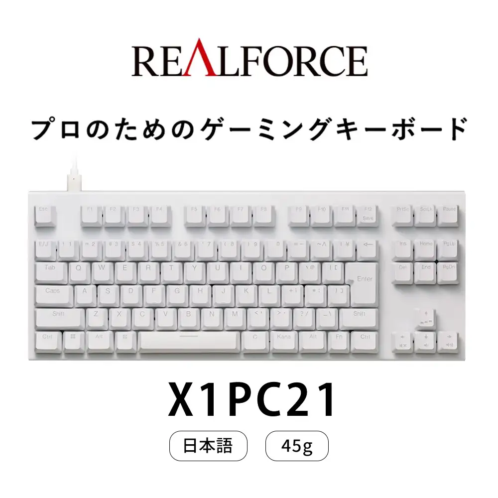 東プレ REALFORCE GX1 Plus キーボード 日本語配列 テンキーレス 45g 白 （型式：X1PC21）
