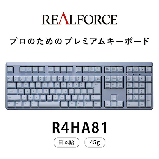 東プレ REALFORCE R4 キーボード 日本語配列 フルサイズ 45g メタリックブルー （型式：R4HA81）｜キーボード
