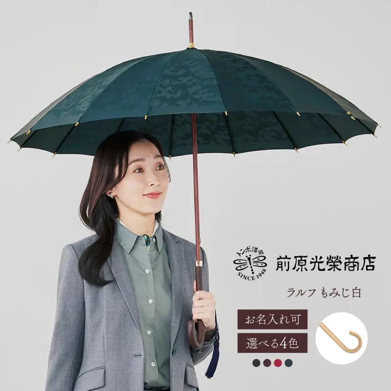 【トンボ洋傘前原光榮商店】レディース「ラルフ」手元：もみじ白（名入れ可）_0042-044-T07
