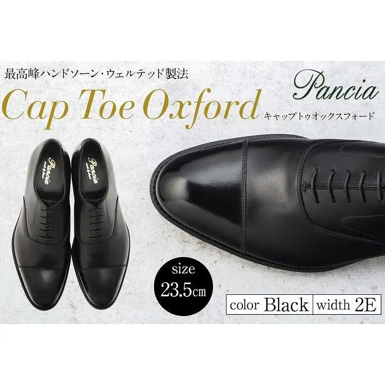 革靴 キャップトゥオックスフォード（ハンドソーン・ウェルテッド製法／博多製造）サイズ：23.5cm