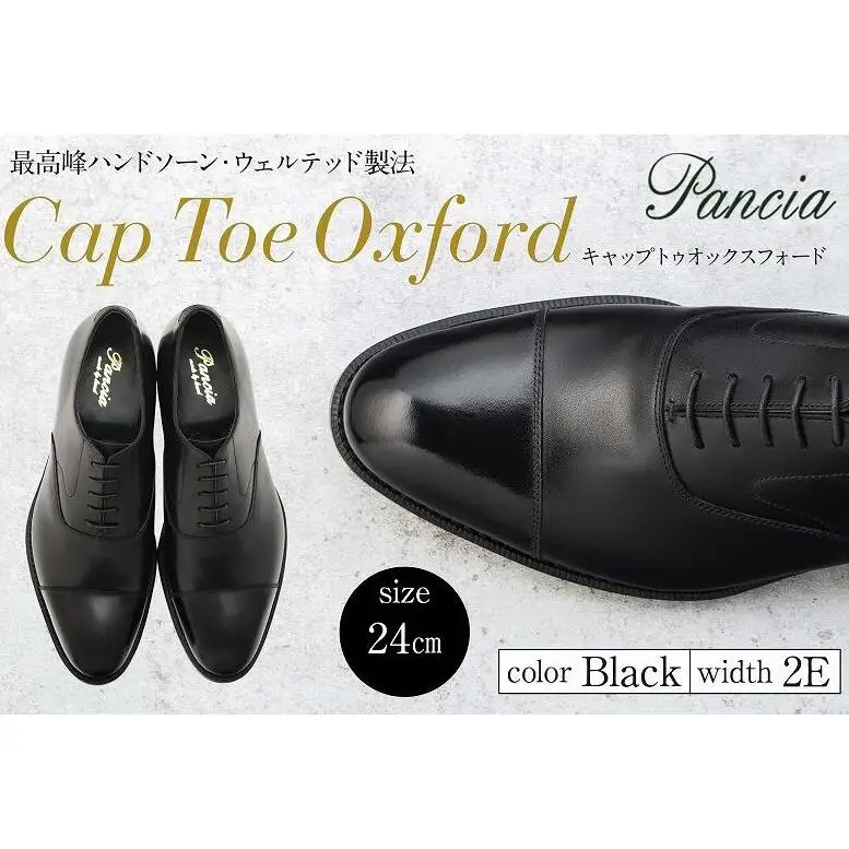 革靴 キャップトゥオックスフォード（ハンドソーン・ウェルテッド製法／博多製造）サイズ：24cm
