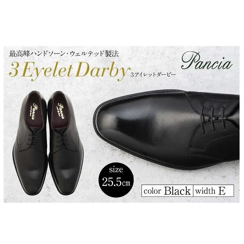 革靴 3アイレットダービー（ハンドソーンウェルテッド製法／博多製造）サイズ：25.5cm