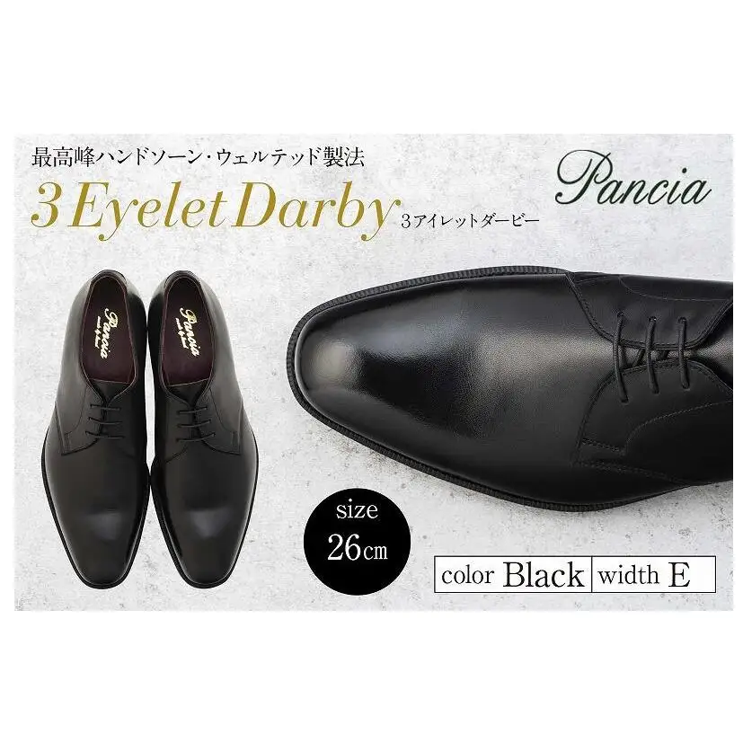 革靴 3アイレットダービー（ハンドソーンウェルテッド製法／博多製造）サイズ：26cm