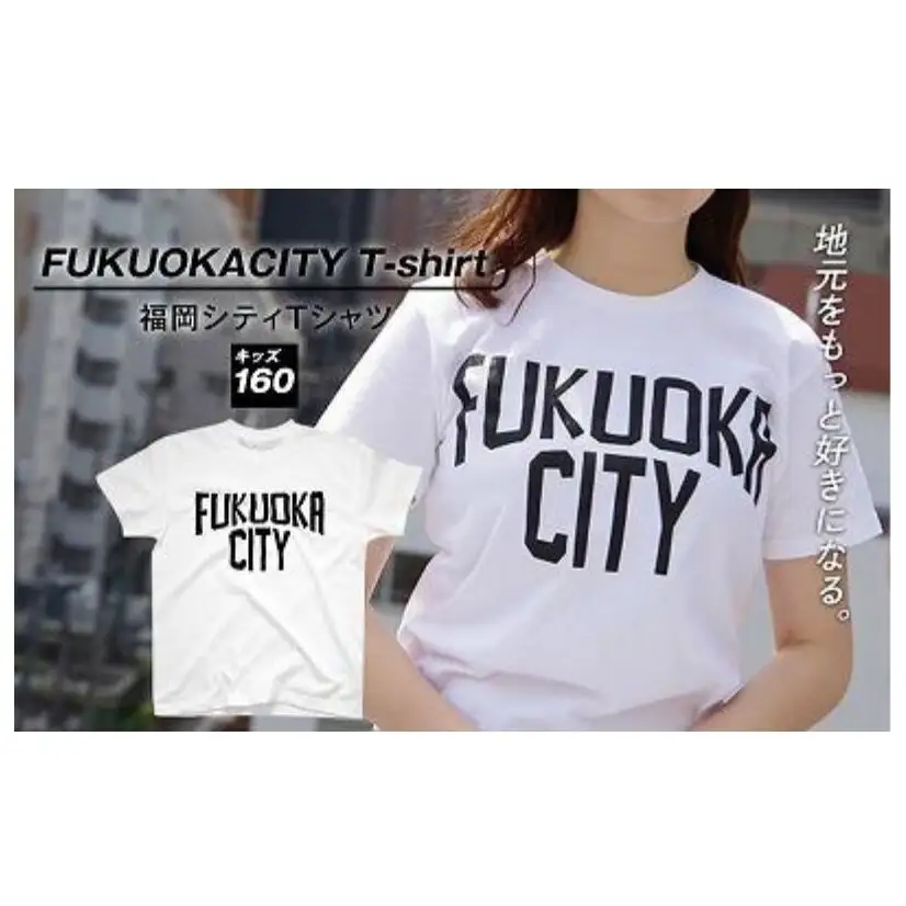 福岡シティTシャツ（FUKUOKA CITY）キッズ160サイズ