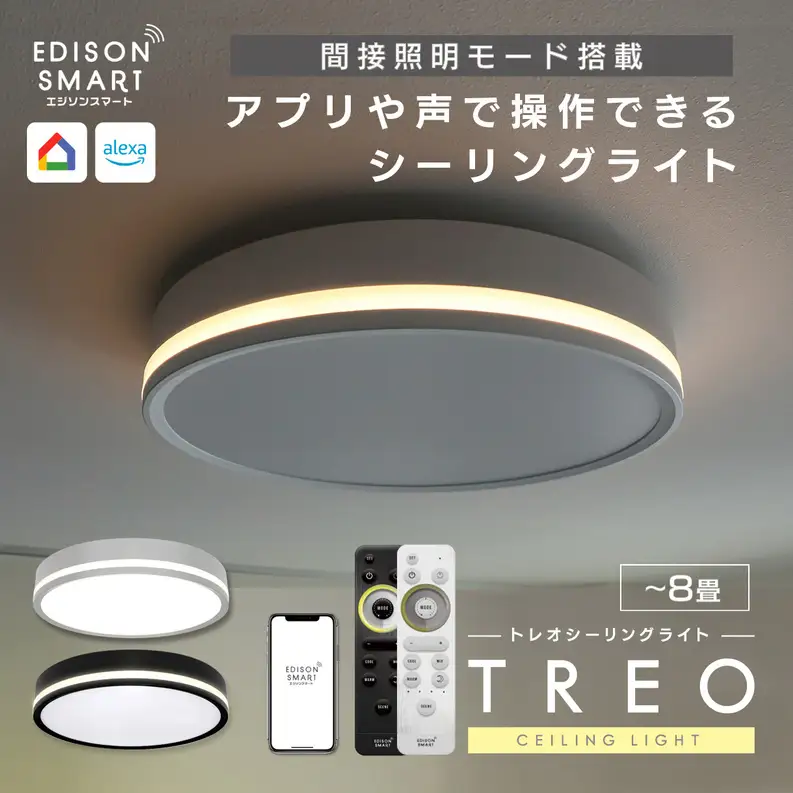 エジソンスマート TREO シーリングライト 福岡市【ホワイト】