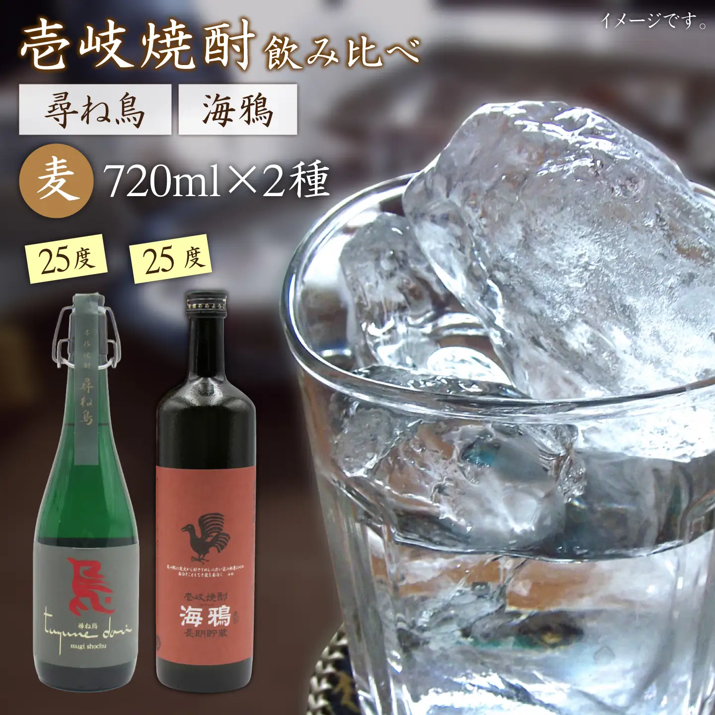 焼酎セット 尋ね鳥 海鴉 25度 720ml 2本入り [JDB402 ] 麦焼酎 セット