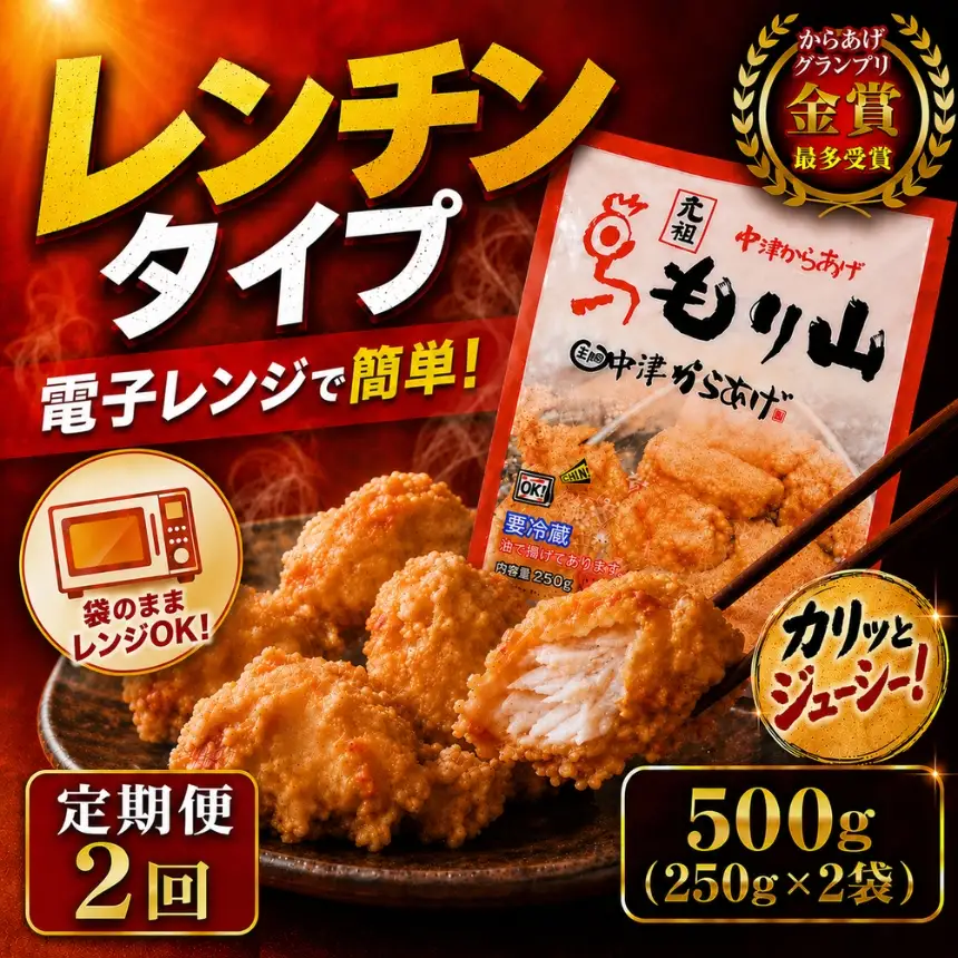 【定期便2回】 元祖 中津からあげ もり山 骨なし もも肉 500g | お肉 肉 おにく にく 家庭調理 中津からあげ 唐揚げ からあげ から揚げ 冷凍 冷凍食品 お弁当 弁当 おかず お惣菜 惣菜 おつまみ 大分県 中津市