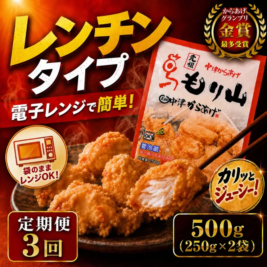 【定期便3回】 元祖 中津からあげ もり山 骨なし もも肉 500g | お肉 肉 おにく にく 家庭調理 中津からあげ 唐揚げ からあげ から揚げ 冷凍 冷凍食品 お弁当 弁当 おかず お惣菜 惣菜 おつまみ 大分県 中津市