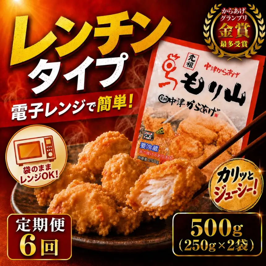 【定期便6回】 元祖 中津からあげ もり山 骨なし もも肉 500g | お肉 肉 おにく にく 家庭調理 中津からあげ 唐揚げ からあげ から揚げ 冷凍 冷凍食品 お弁当 弁当 おかず お惣菜 惣菜 おつまみ 大分県 中津市
