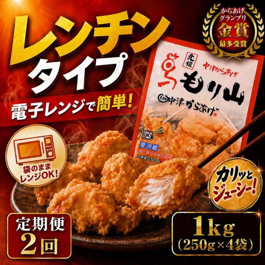 【定期便2回】 元祖 中津からあげ もり山 骨なし もも肉 1kg ( 500g × 2袋 ) | お肉 肉 おにく にく 家庭調理 中津からあげ 唐揚げ からあげ から揚げ 冷凍 冷凍食品 お弁当 弁当 おかず お惣菜 惣菜 おつまみ 大分県 中津市