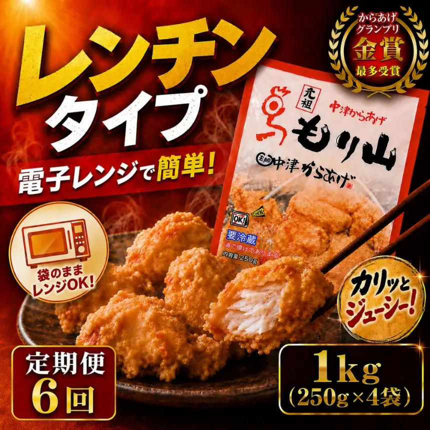 【定期便6回】 元祖 中津からあげ もり山 骨なし もも肉 1kg ( 500g × 2袋 ) | お肉 肉 おにく にく 家庭調理 中津からあげ 唐揚げ からあげ から揚げ 冷凍 冷凍食品 お弁当 弁当 おかず お惣菜 惣菜 おつまみ 大分県 中津市