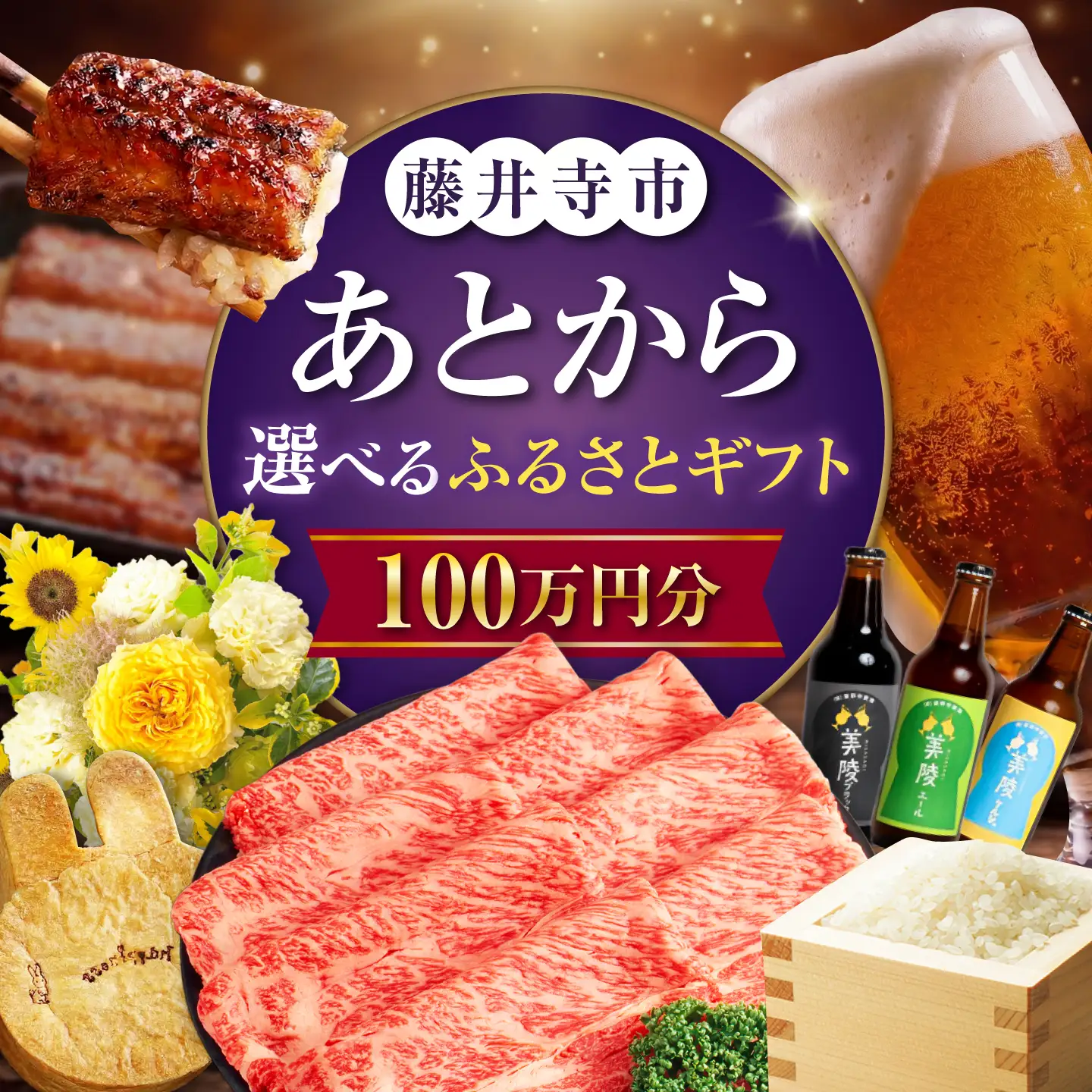 【あとから選べる】藤井寺市ふるさとギフト 100万円分 肉 牛肉 うなぎ 鰻 米 お米 お菓子 調理器具 フライパン グルメ 食品 お取り寄せ 詰め合わせ[BLZZ011]