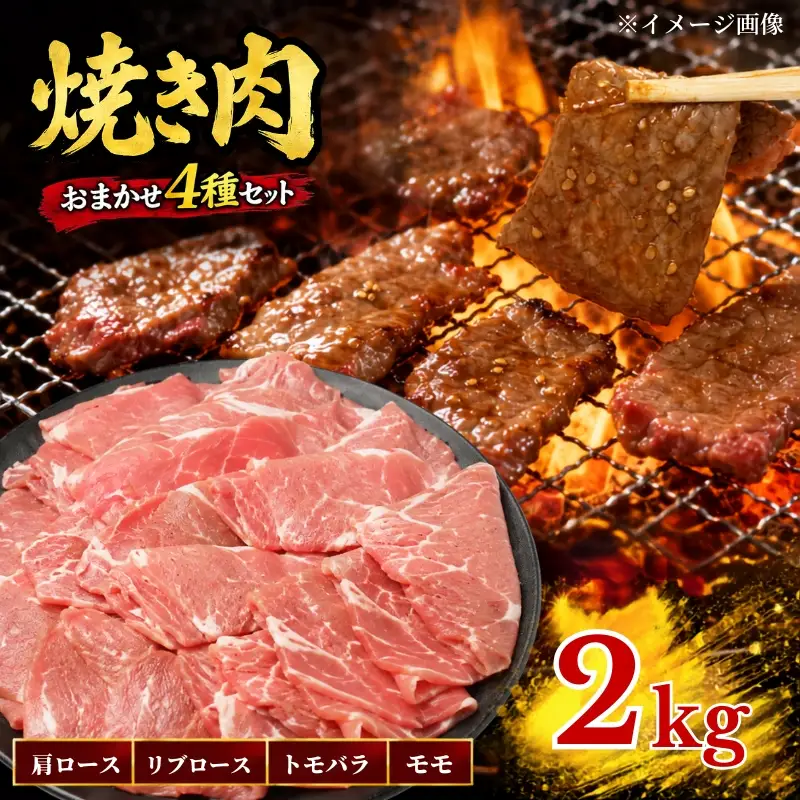 【訳アリ】 北海道産黒牛 やきにくセット 2kg（200g×10パック） 部位おまかせ やきにく［AC］