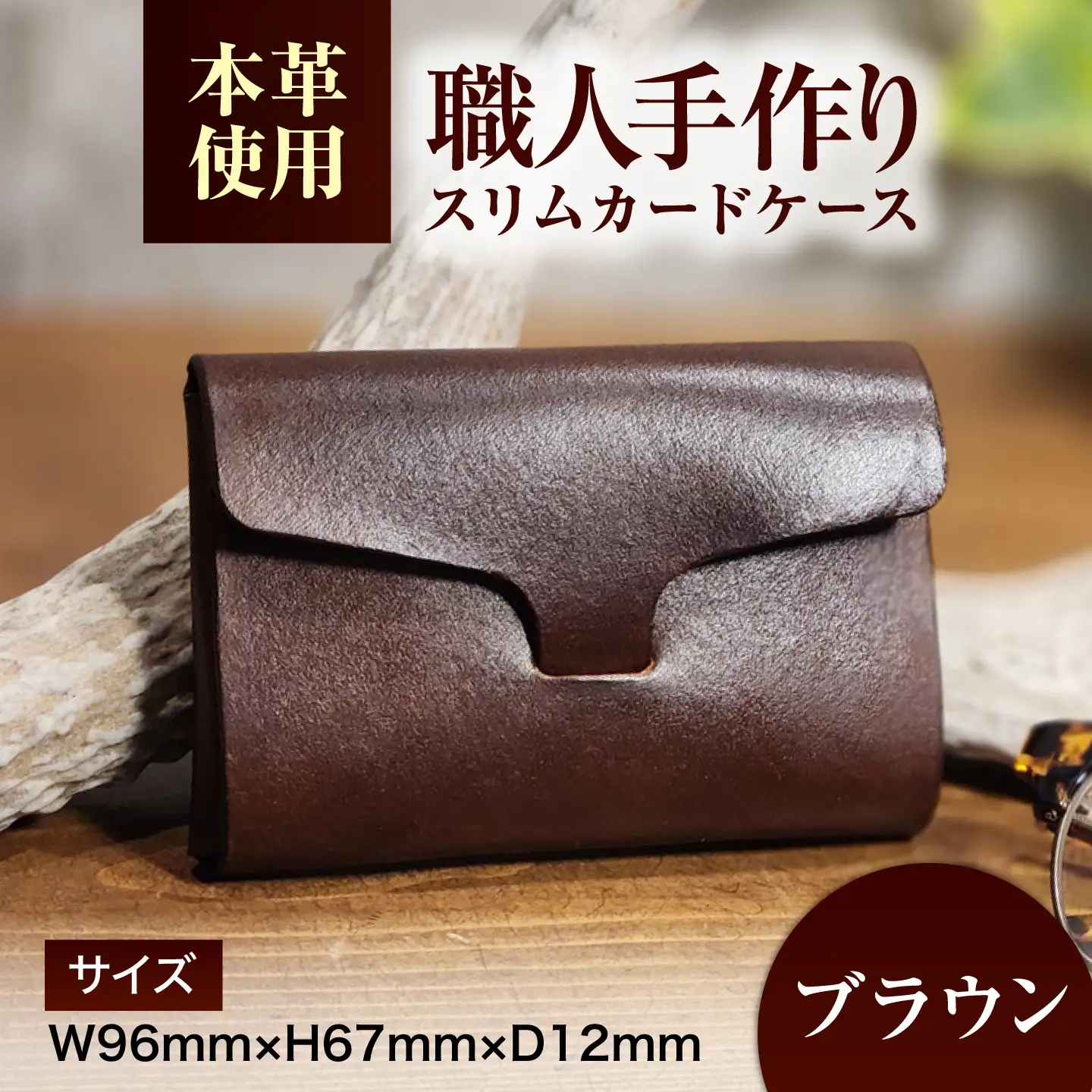 本革 スリム カードケース 【ブラウン】 ヌメ革 名刺入れ / 牛革 手作り ビジネス 福井県 小浜市 / フウネレザーファクトリー[BFAJ201]