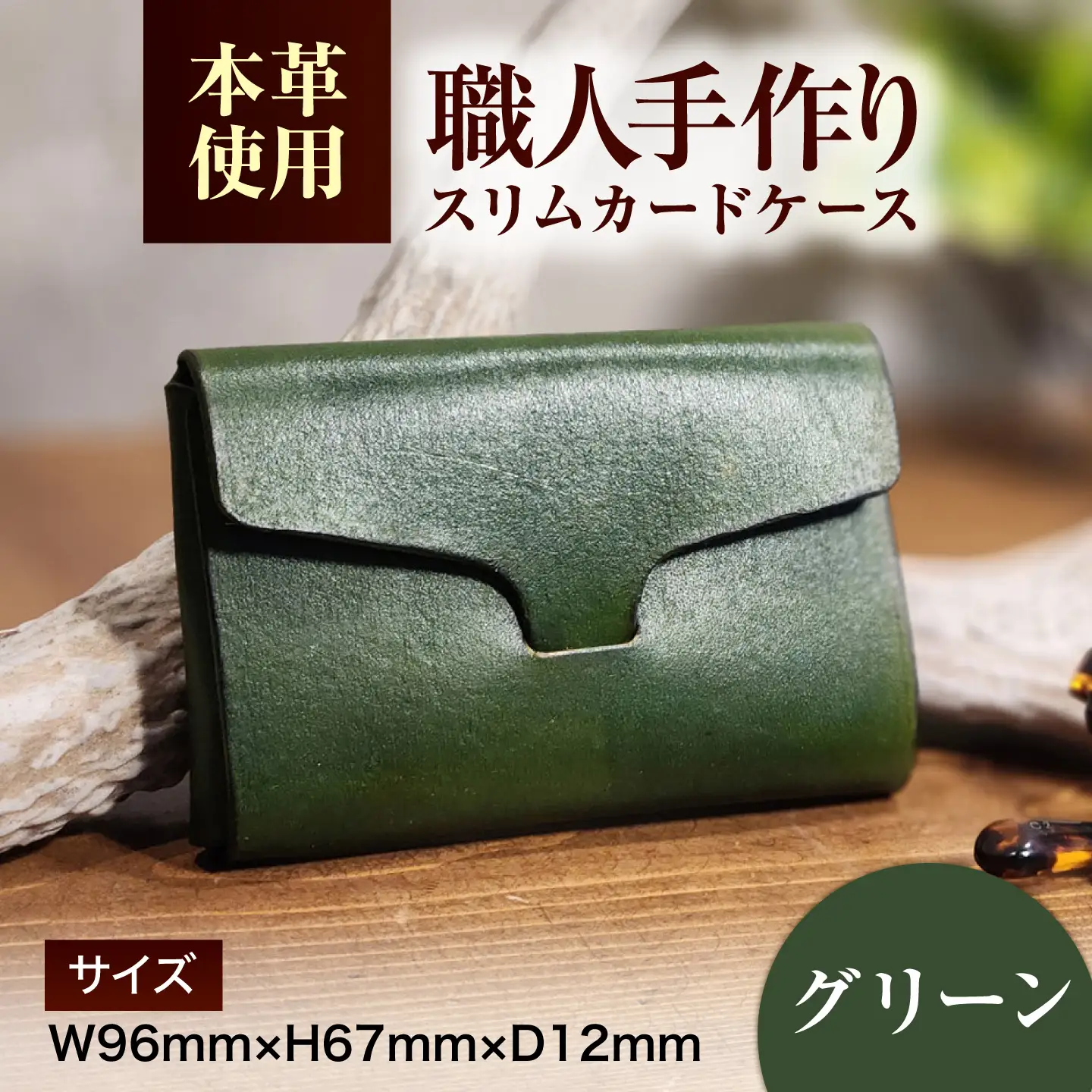 本革 スリム カードケース 【グリーン】 ヌメ革 名刺入れ / 牛革 手作り ビジネス 福井県 小浜市 / フウネレザーファクトリー[BFAJ204]