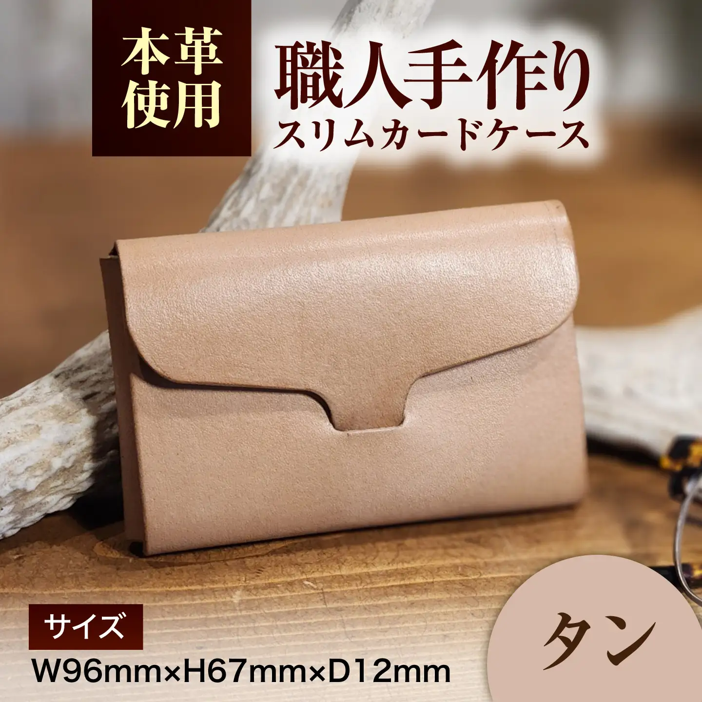 本革 スリム カードケース 【タン】 ヌメ革 名刺入れ / 牛革 手作り ビジネス 福井県 小浜市 / フウネレザーファクトリー[BFAJ205]