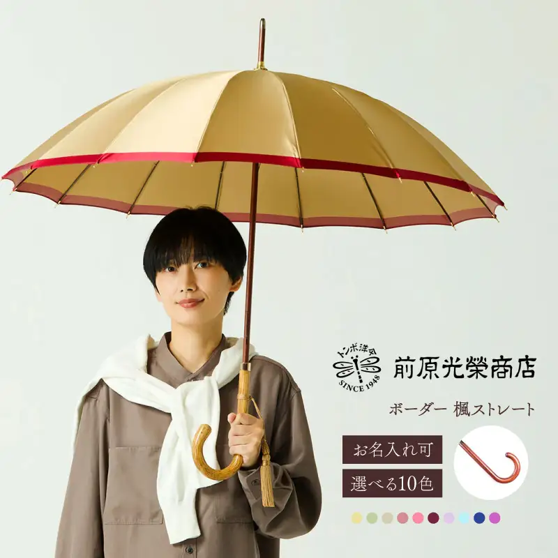 【トンボ洋傘前原光榮商店】レディース「ボーダー」手元：楓ストレート（名入れ可）_0042-056-T07