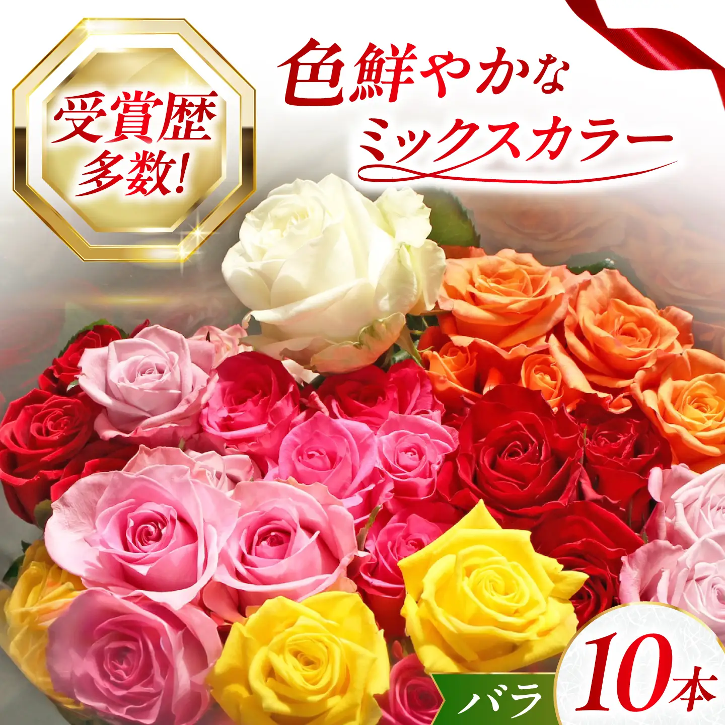 バラ 10本セット 花束 ブーケ 薔薇 ローズ 生花 フラワー 産地直送 贈り物 江田島市/タナカローズガーデン[XDC001]